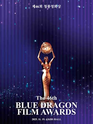 46회 청룡영화상