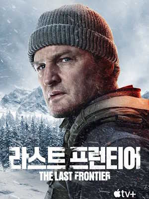 라스트 프런티어