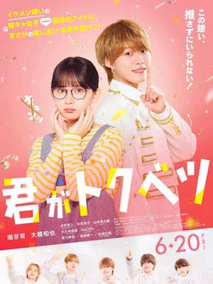 너는 특별해 (2025)