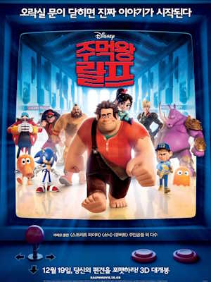 주먹왕 랄프 (2012)