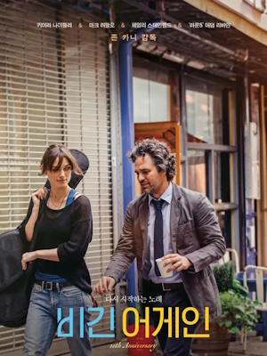 비긴 어게인 (2014)