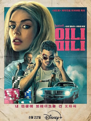 이니 미니 (2025)