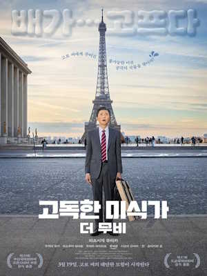 고독한 미식가 더 무비 (2025)